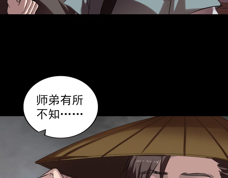 🍜易人奇录 第174话 大风岭 第7页
