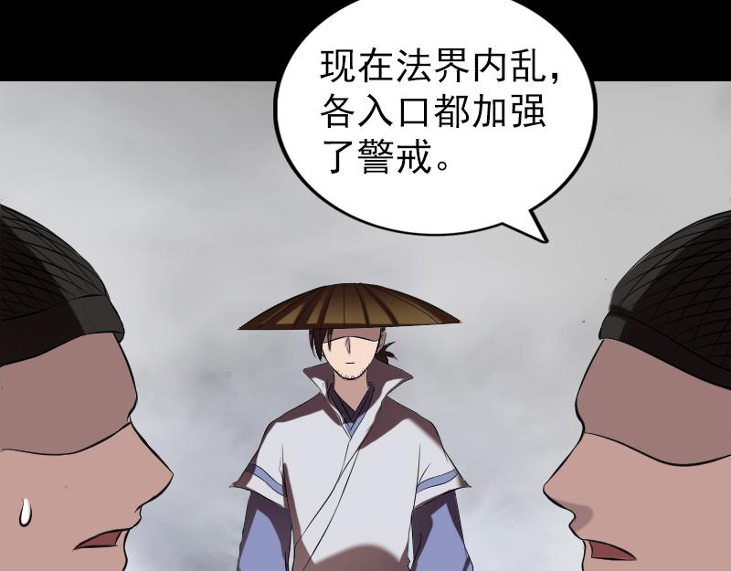 🍜易人奇录 第174话 大风岭 第9页