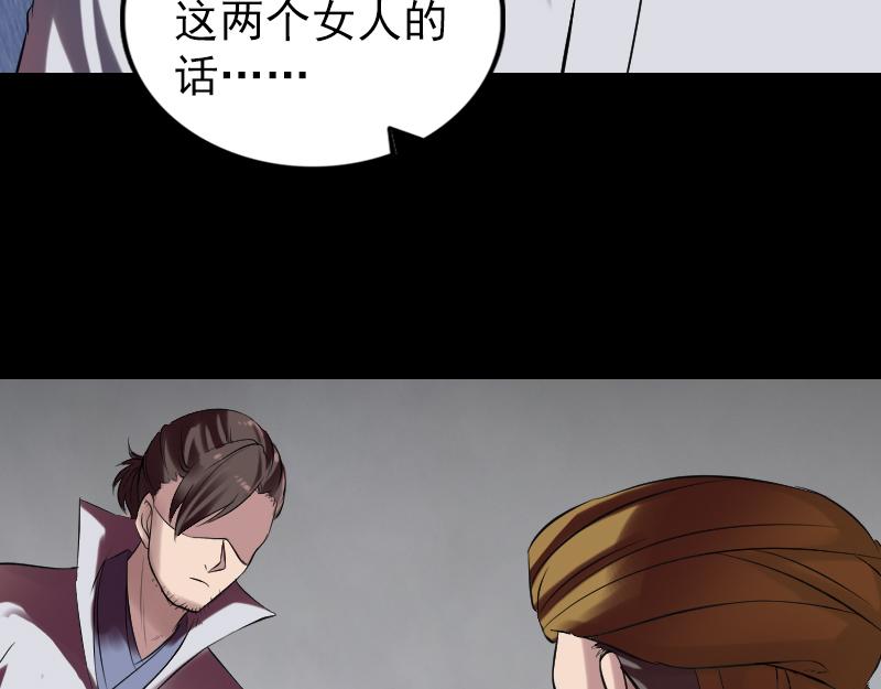 🍜易人奇录 第176话 形势逆转 第18页
