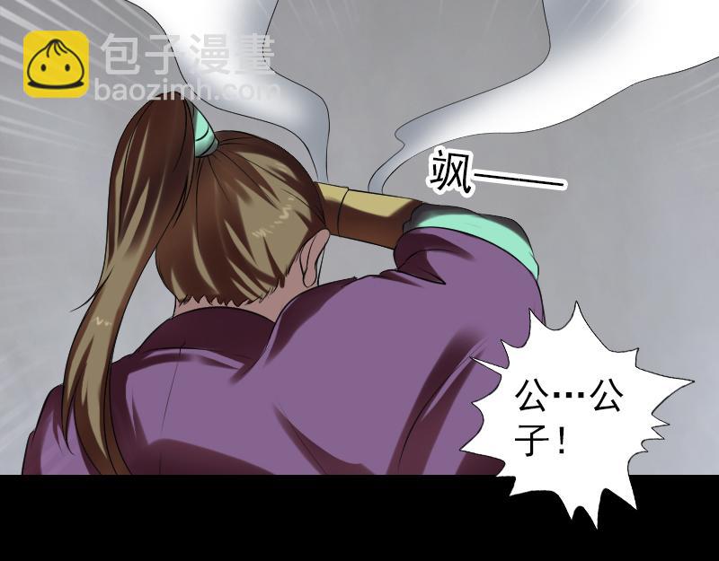 🍜易人奇录 第176话 形势逆转 第3页