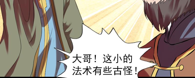 🍜易人奇录 第176话 形势逆转 第49页