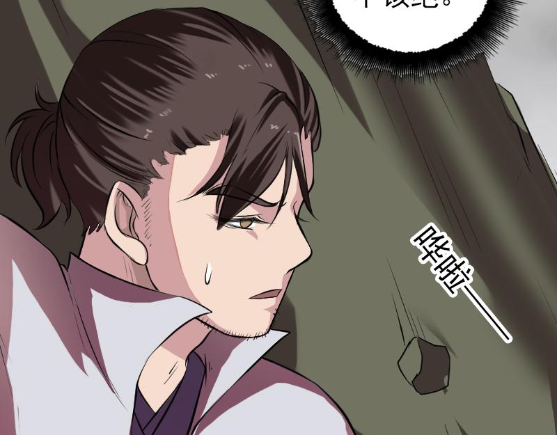 🍜易人奇录 第178话 青龙珠 第31页