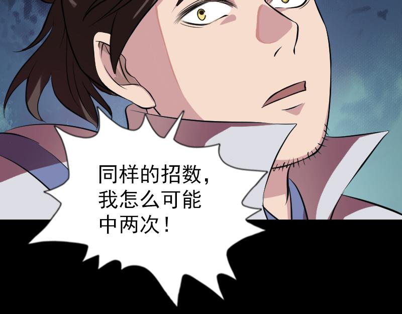 🍜易人奇录 第178话 青龙珠 第40页