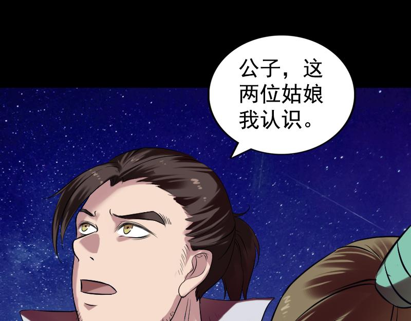 🍜易人奇录 第180话 接受挑战 第15页