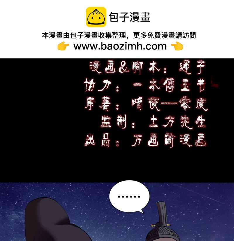🍜易人奇录 第180话 接受挑战 第2页