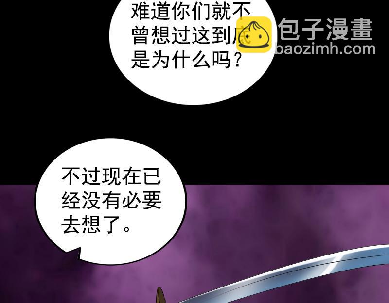 🍜易人奇录 第180话 接受挑战 第29页