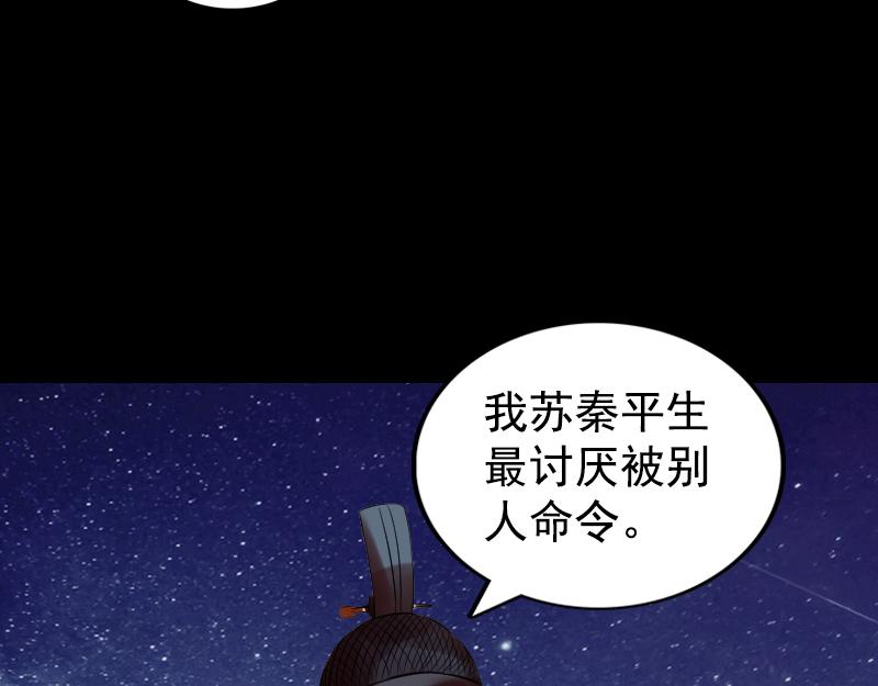 🍜易人奇录 第180话 接受挑战 第44页