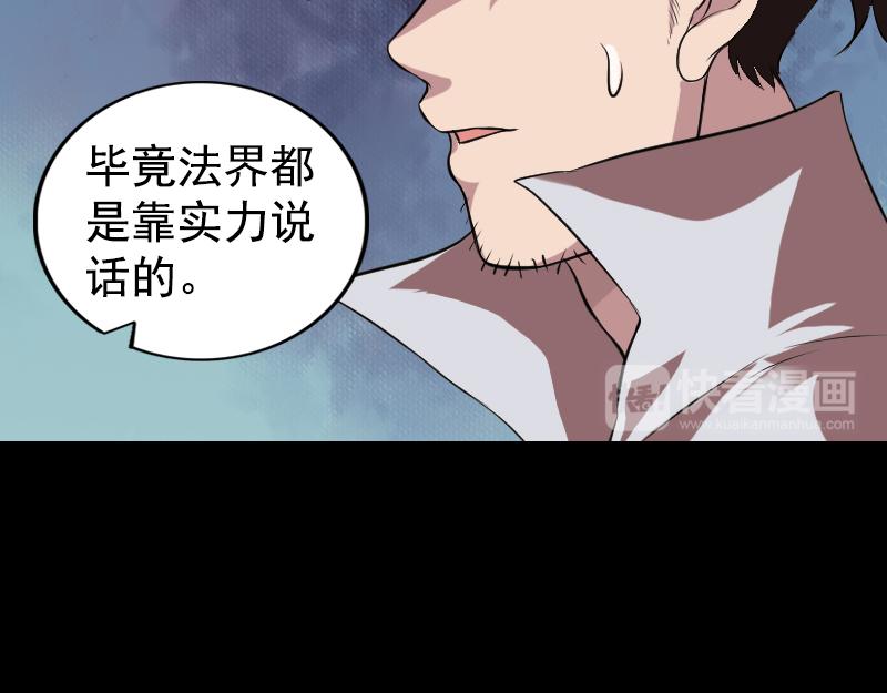 🍜易人奇录 第180话 接受挑战 第49页