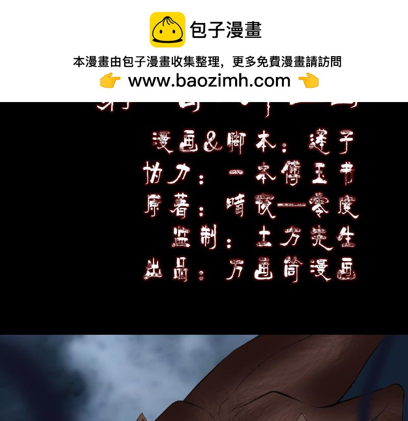 🍜易人奇录 第182话 偏向虎山行 第2页