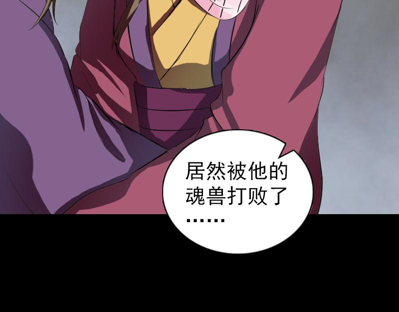 🍜易人奇录 第182话 偏向虎山行 第24页
