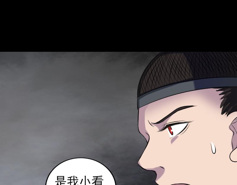 🍜易人奇录 第182话 偏向虎山行 第29页