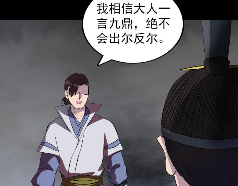 🍜易人奇录 第182话 偏向虎山行 第31页