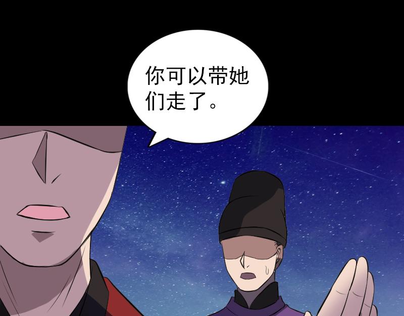 🍜易人奇录 第182话 偏向虎山行 第35页