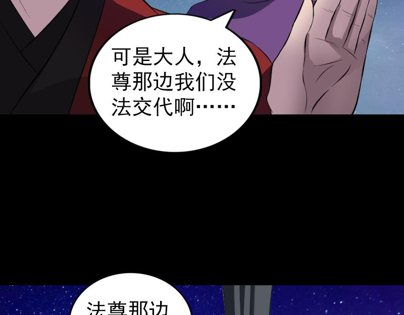 🍜易人奇录 第182话 偏向虎山行 第36页