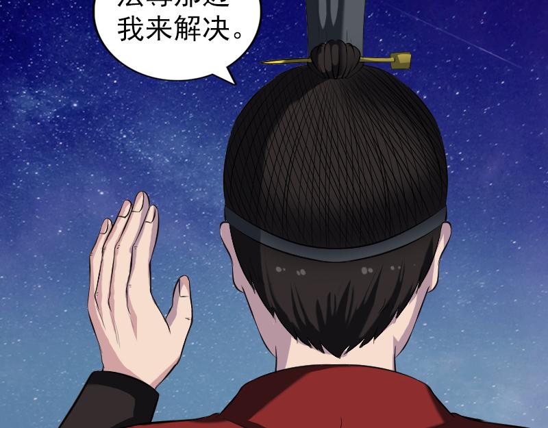 🍜易人奇录 第182话 偏向虎山行 第37页