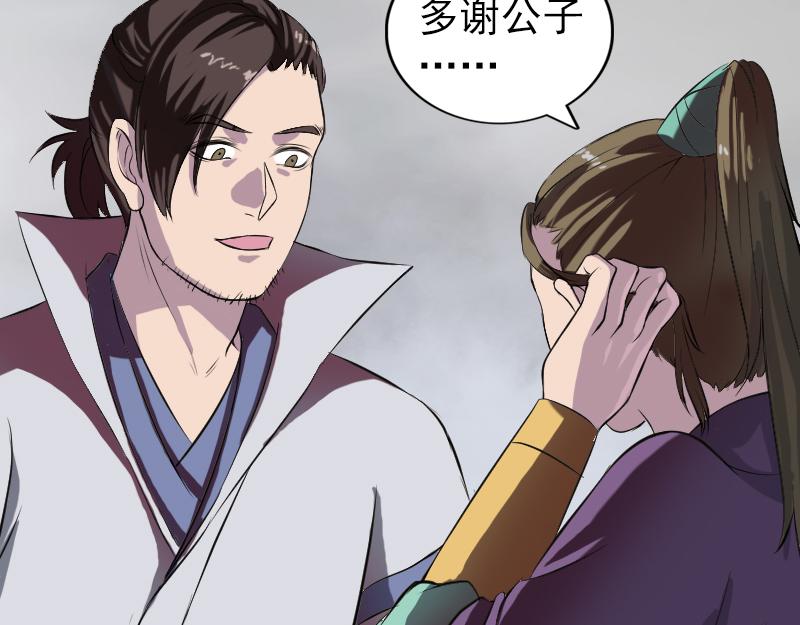 🍜易人奇录 第182话 偏向虎山行 第41页