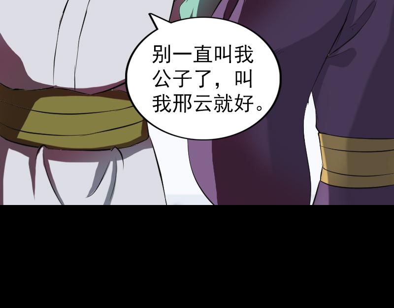 🍜易人奇录 第182话 偏向虎山行 第42页
