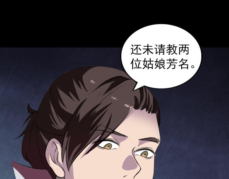 🍜易人奇录 第182话 偏向虎山行 第43页