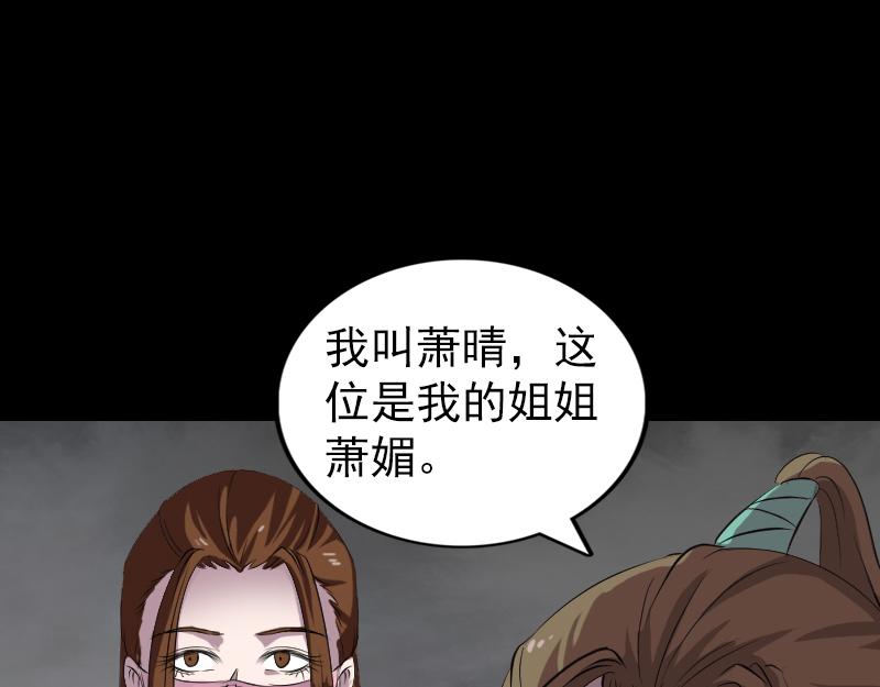 🍜易人奇录 第182话 偏向虎山行 第45页