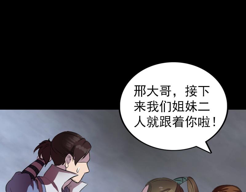 🍜易人奇录 第182话 偏向虎山行 第47页