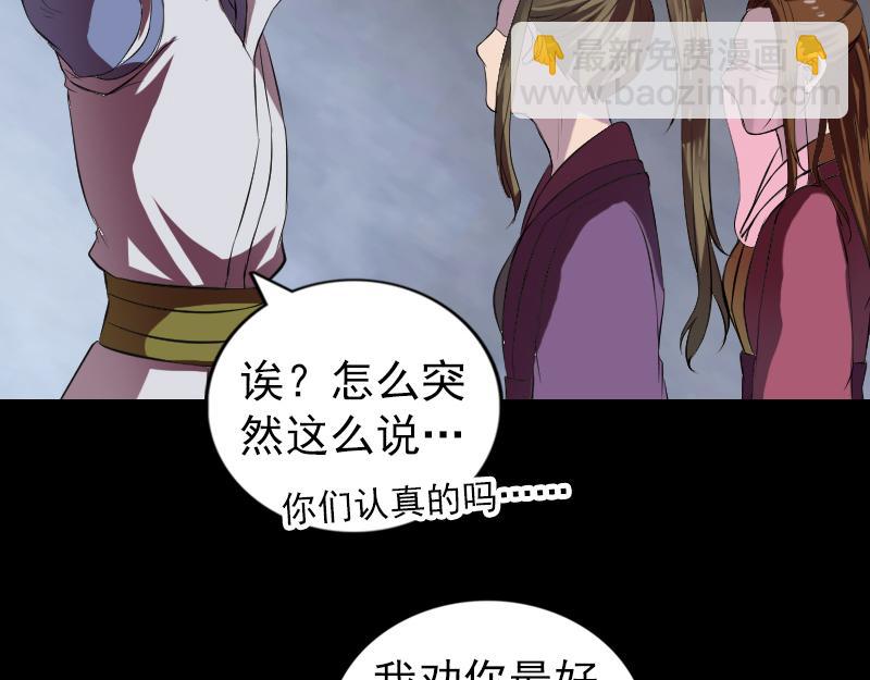 🍜易人奇录 第182话 偏向虎山行 第48页