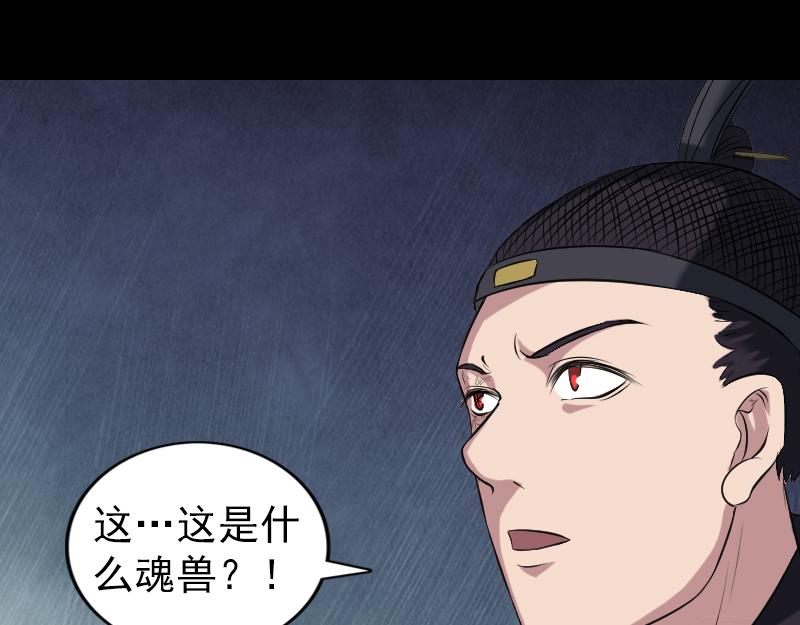 🍜易人奇录 第182话 偏向虎山行 第5页