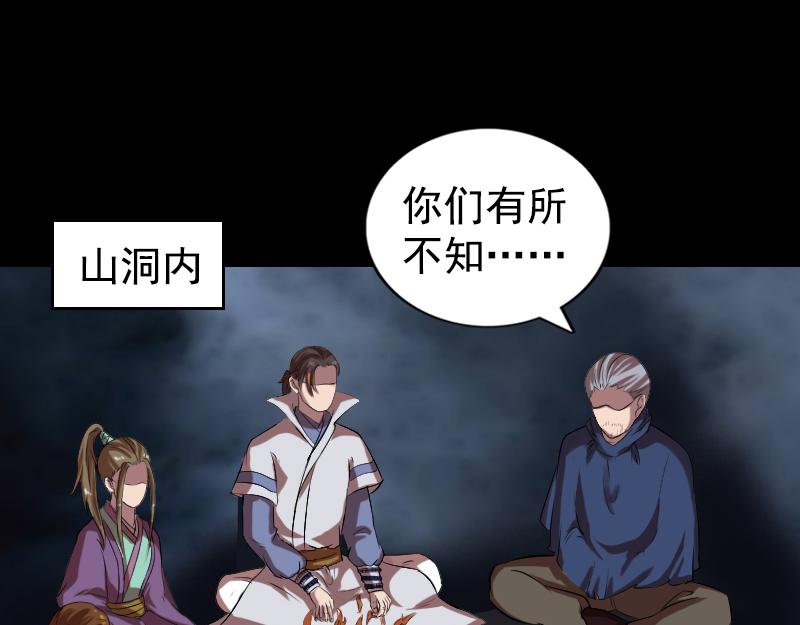 🍜易人奇录 第184话 谷中往事 第17页