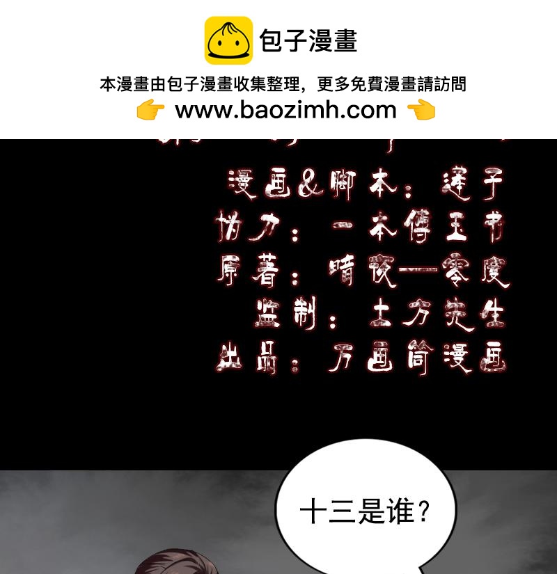 🍜易人奇录 第184话 谷中往事 第2页