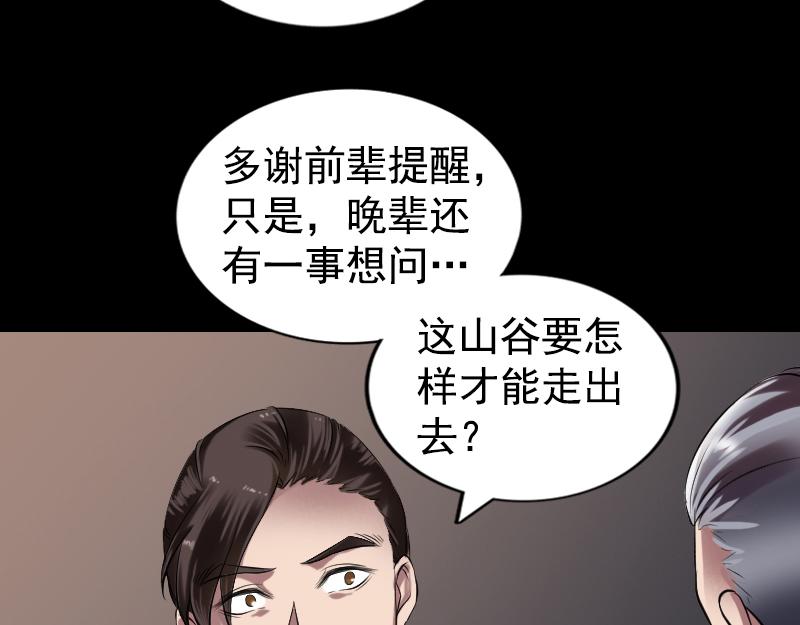 🍜易人奇录 第184话 谷中往事 第20页