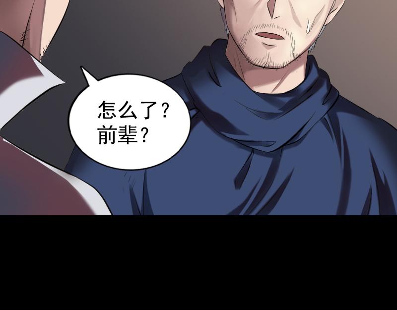🍜易人奇录 第184话 谷中往事 第23页
