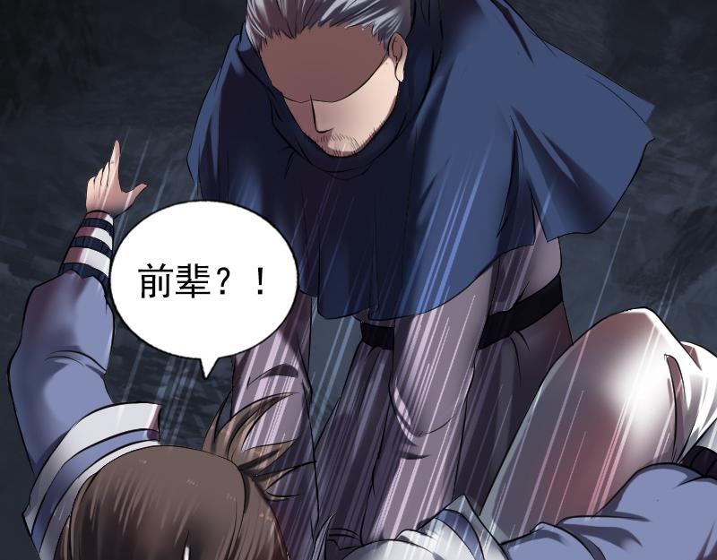 🍜易人奇录 第184话 谷中往事 第27页
