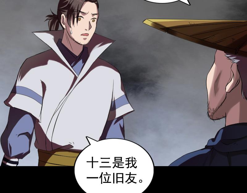🍜易人奇录 第184话 谷中往事 第3页