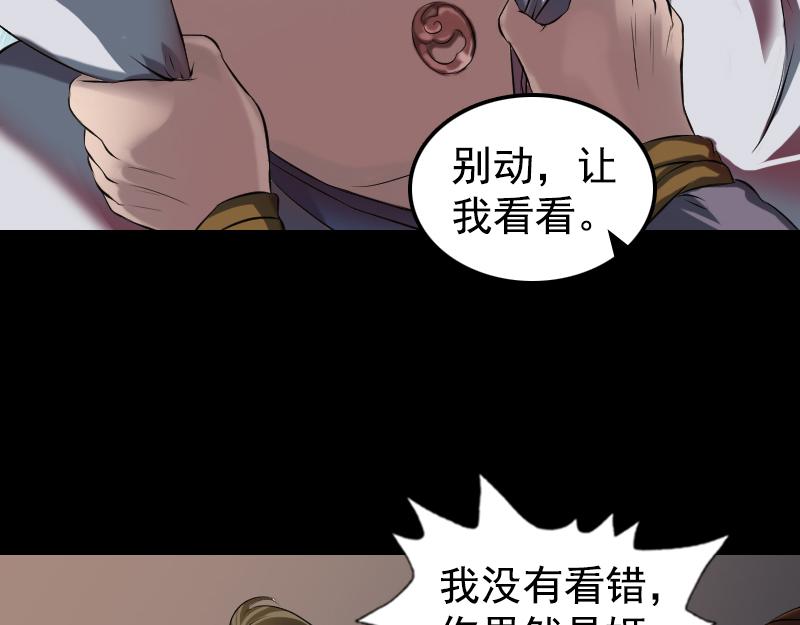 🍜易人奇录 第184话 谷中往事 第30页
