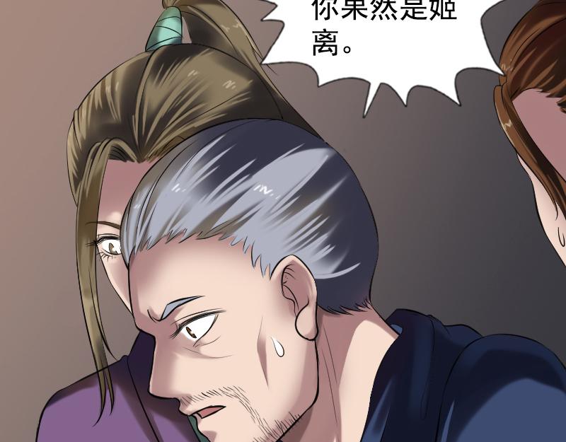 🍜易人奇录 第184话 谷中往事 第31页
