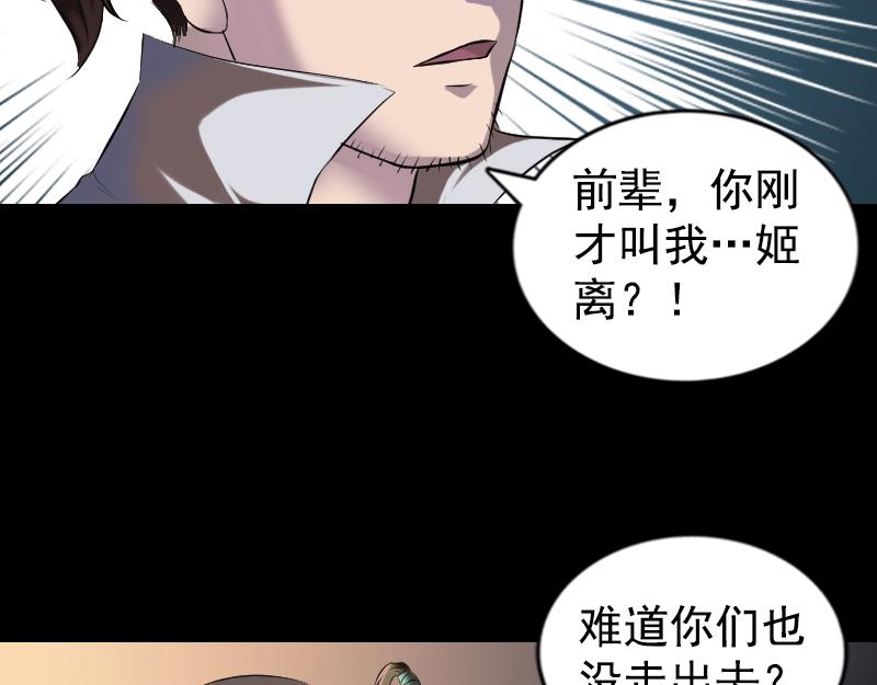 🍜易人奇录 第184话 谷中往事 第37页
