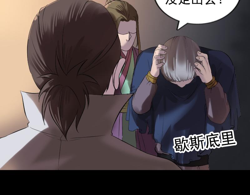 🍜易人奇录 第184话 谷中往事 第38页