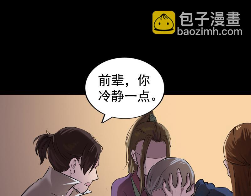 🍜易人奇录 第184话 谷中往事 第39页