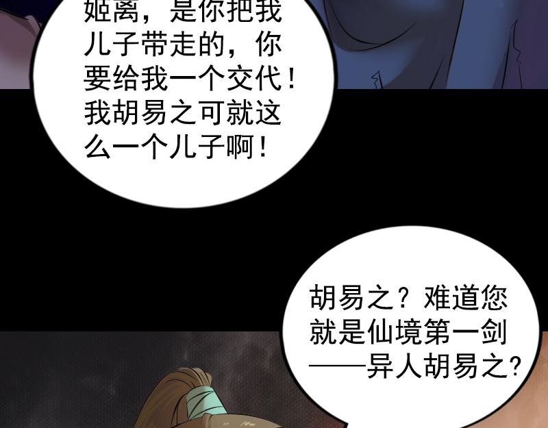 🍜易人奇录 第184话 谷中往事 第45页