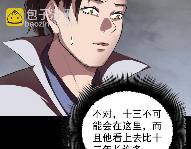 🍜易人奇录 第184话 谷中往事 第5页