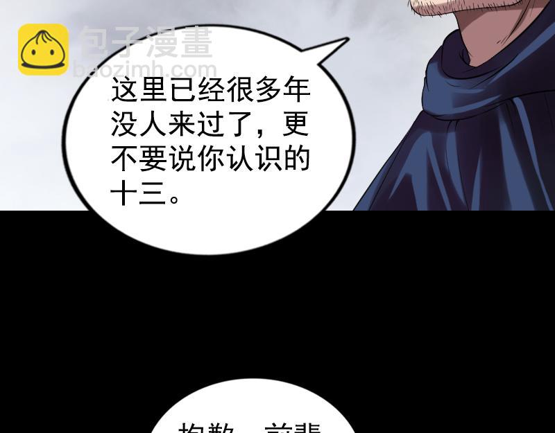 🍜易人奇录 第184话 谷中往事 第7页