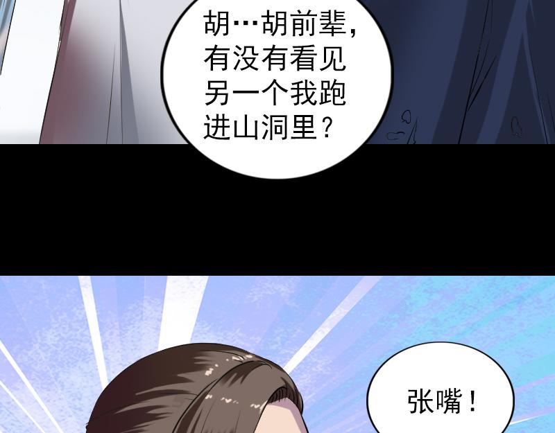 🍜易人奇录 第186话 谷中怪谭 第17页