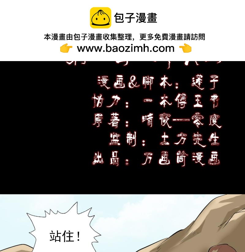 🍜易人奇录 第186话 谷中怪谭 第2页