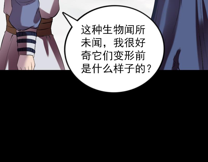🍜易人奇录 第186话 谷中怪谭 第30页