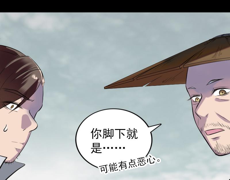 🍜易人奇录 第186话 谷中怪谭 第31页