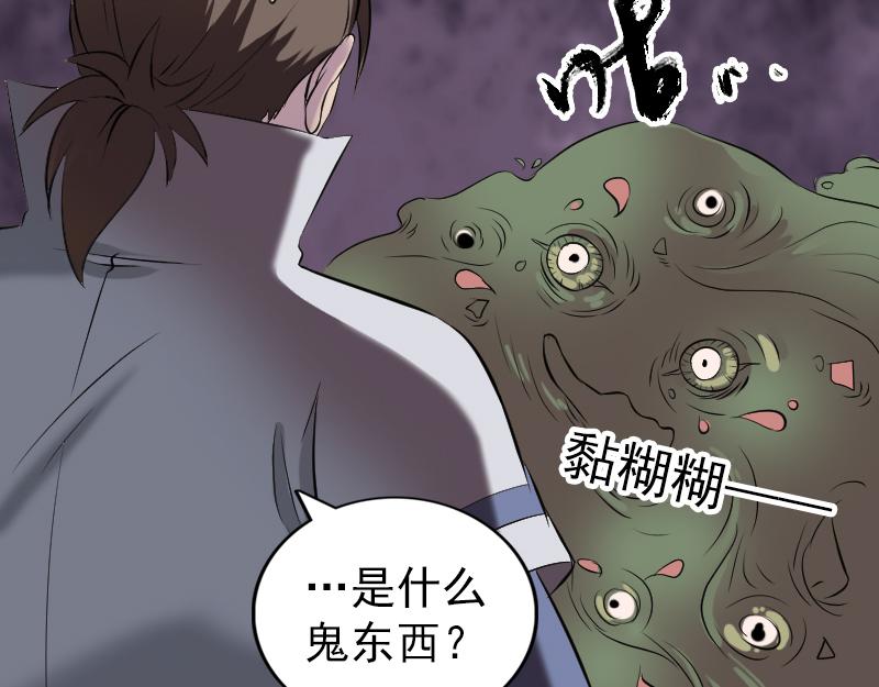 🍜易人奇录 第186话 谷中怪谭 第35页