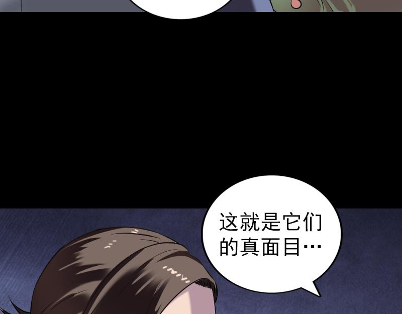🍜易人奇录 第186话 谷中怪谭 第36页