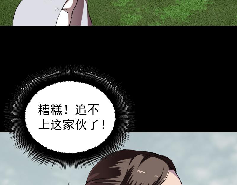 🍜易人奇录 第186话 谷中怪谭 第4页