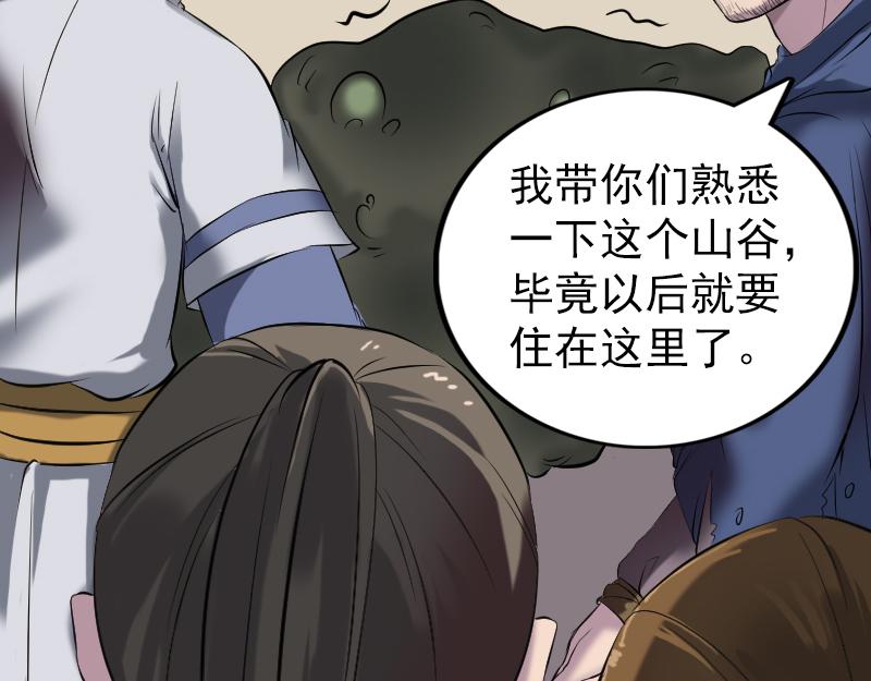 🍜易人奇录 第186话 谷中怪谭 第41页