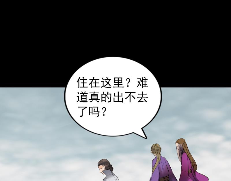 🍜易人奇录 第186话 谷中怪谭 第43页