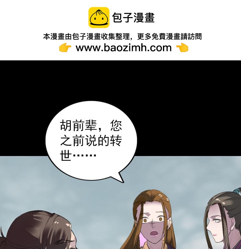 🍜易人奇录 第186话 谷中怪谭 第45页